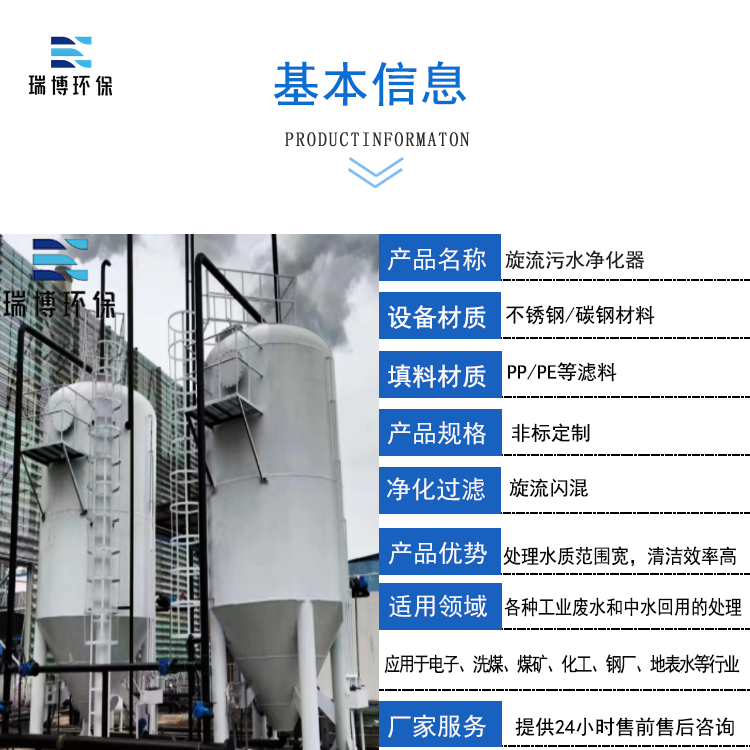 |旋流|凈化器|污水凈化|價(jià)格|廠家|基本信息 |旋流|凈化器|污水凈化|價(jià)格|廠家|基本信息