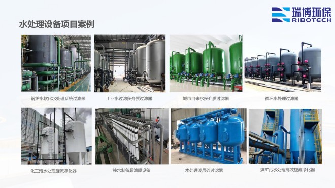 循環(huán)水|工業(yè)水|再生水|中水回用|過(guò)濾設(shè)備|纖維|多介質(zhì)||自清洗|大通量|旋流|過(guò)濾器廠家|工程案例圖 循環(huán)水|工業(yè)水|再生水|中水回用|過(guò)濾設(shè)備|纖維|多介質(zhì)||自清洗|大通量|旋流|過(guò)濾器廠家|工程案例圖